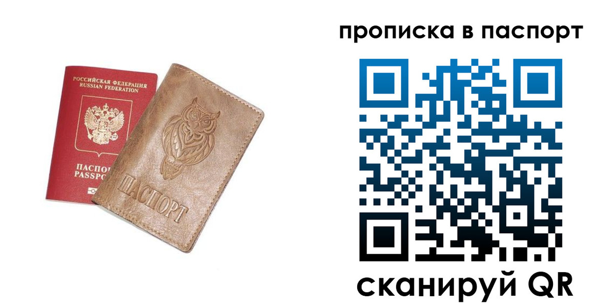 прописка для работы в Сафоново