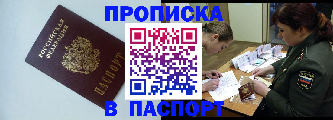 прописка 2025 в Сафоново