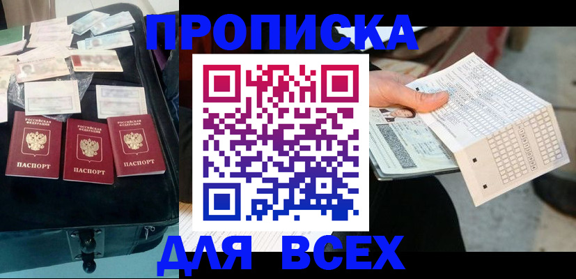 купить прописку в Сафоново